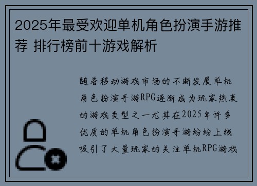2025年最受欢迎单机角色扮演手游推荐 排行榜前十游戏解析
