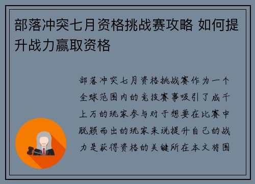 部落冲突七月资格挑战赛攻略 如何提升战力赢取资格