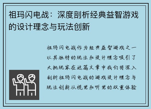 祖玛闪电战：深度剖析经典益智游戏的设计理念与玩法创新