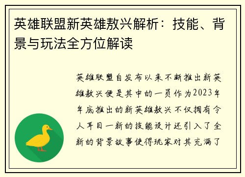 英雄联盟新英雄敖兴解析：技能、背景与玩法全方位解读