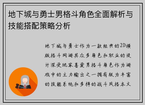 地下城与勇士男格斗角色全面解析与技能搭配策略分析