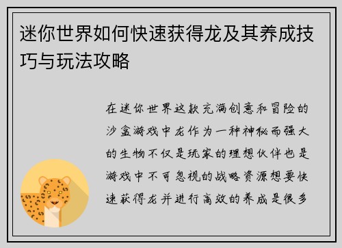迷你世界如何快速获得龙及其养成技巧与玩法攻略