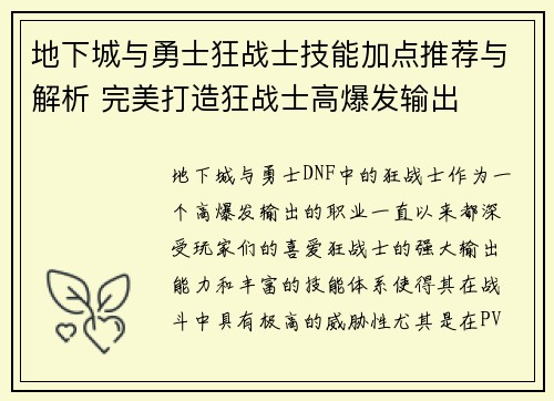 地下城与勇士狂战士技能加点推荐与解析 完美打造狂战士高爆发输出