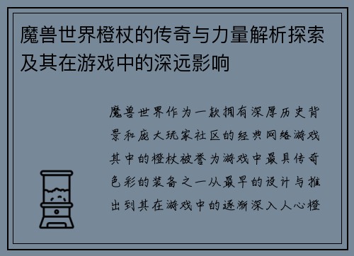 魔兽世界橙杖的传奇与力量解析探索及其在游戏中的深远影响